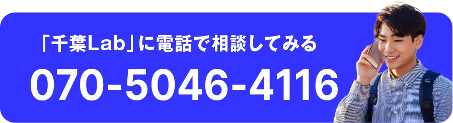 電話で相談